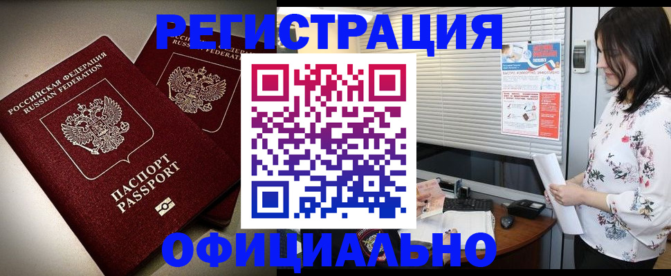 прописка для военкомата в Реутове