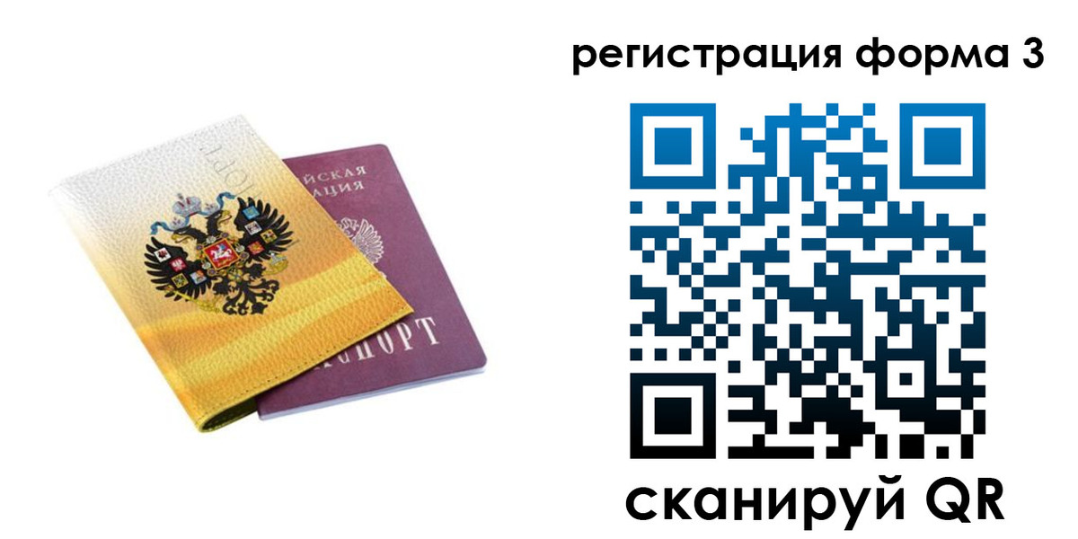 прописка 2025 в Реутове