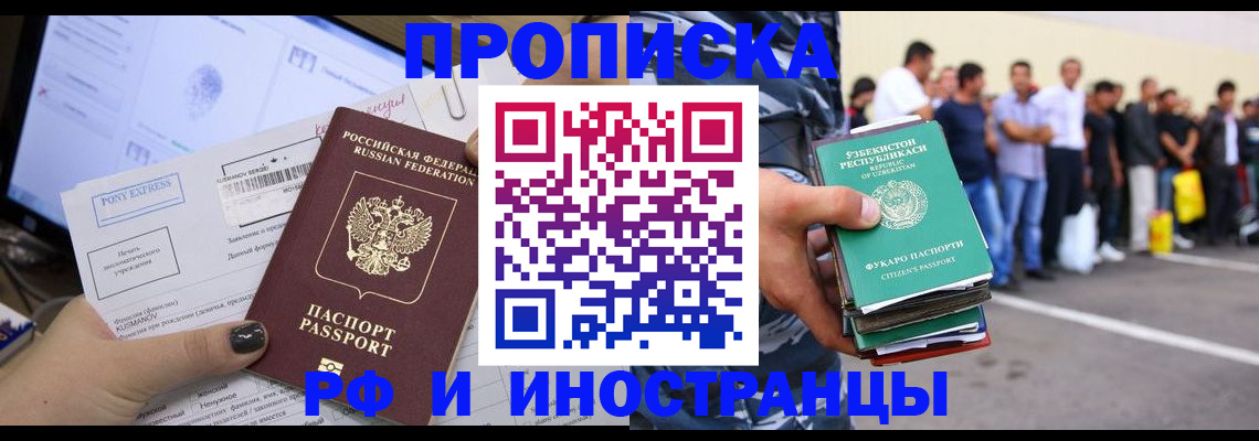 прописка законно в Реутове