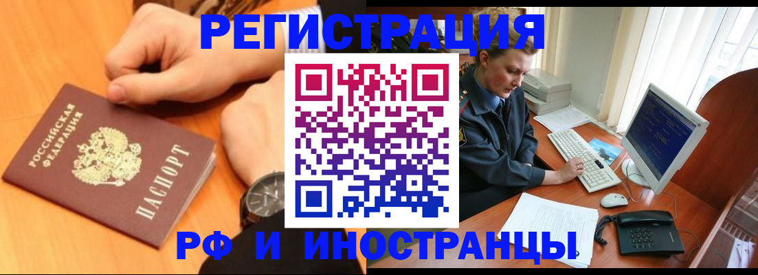 прописка законно в Реутове