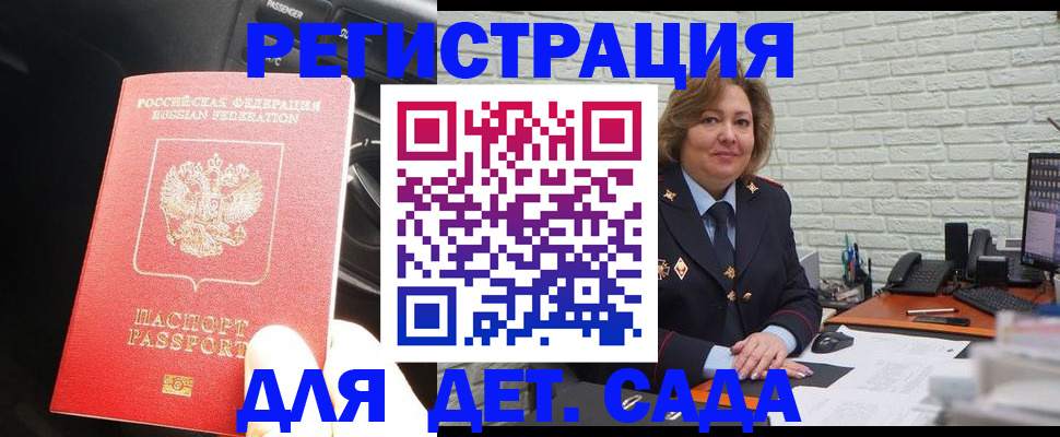 регистрация для дет. сада в Реутове