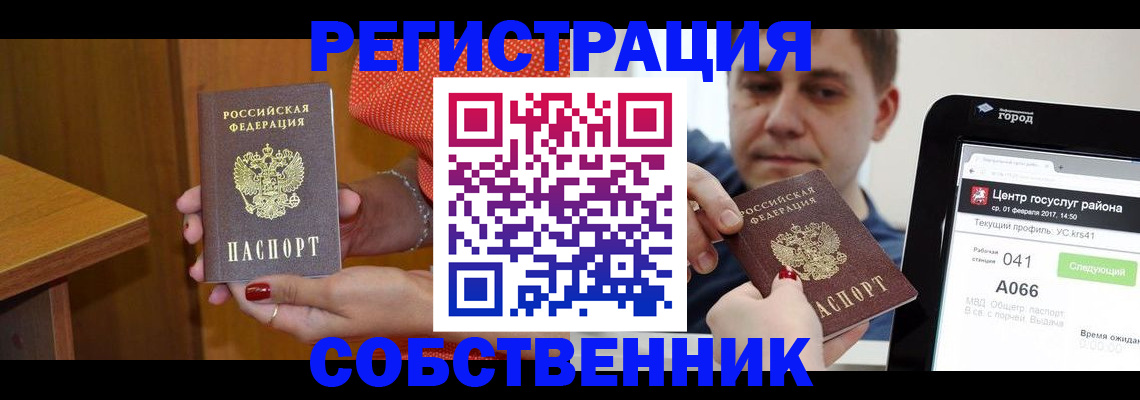 прописка гарантия в Реутове