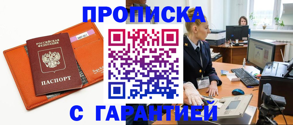 временная регистрация в Реутове
