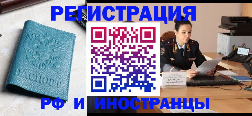 временная регистрация законно в Реутове