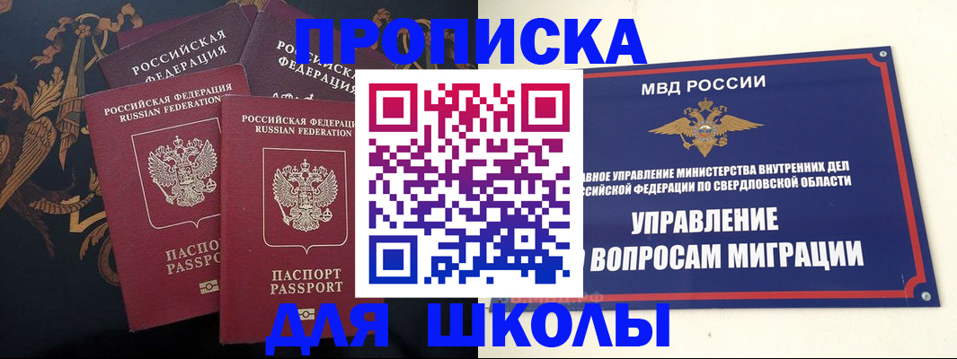 прописка ребенка в Реутове