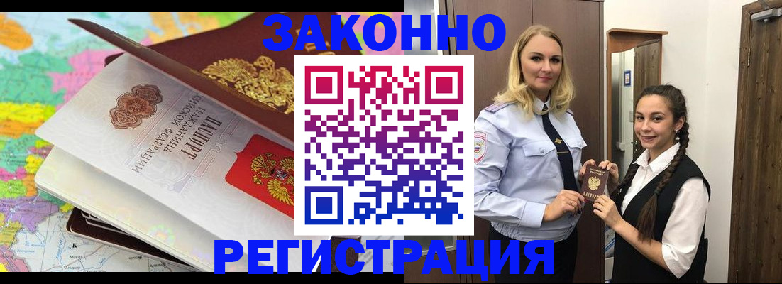 прописка для школы в Реутове